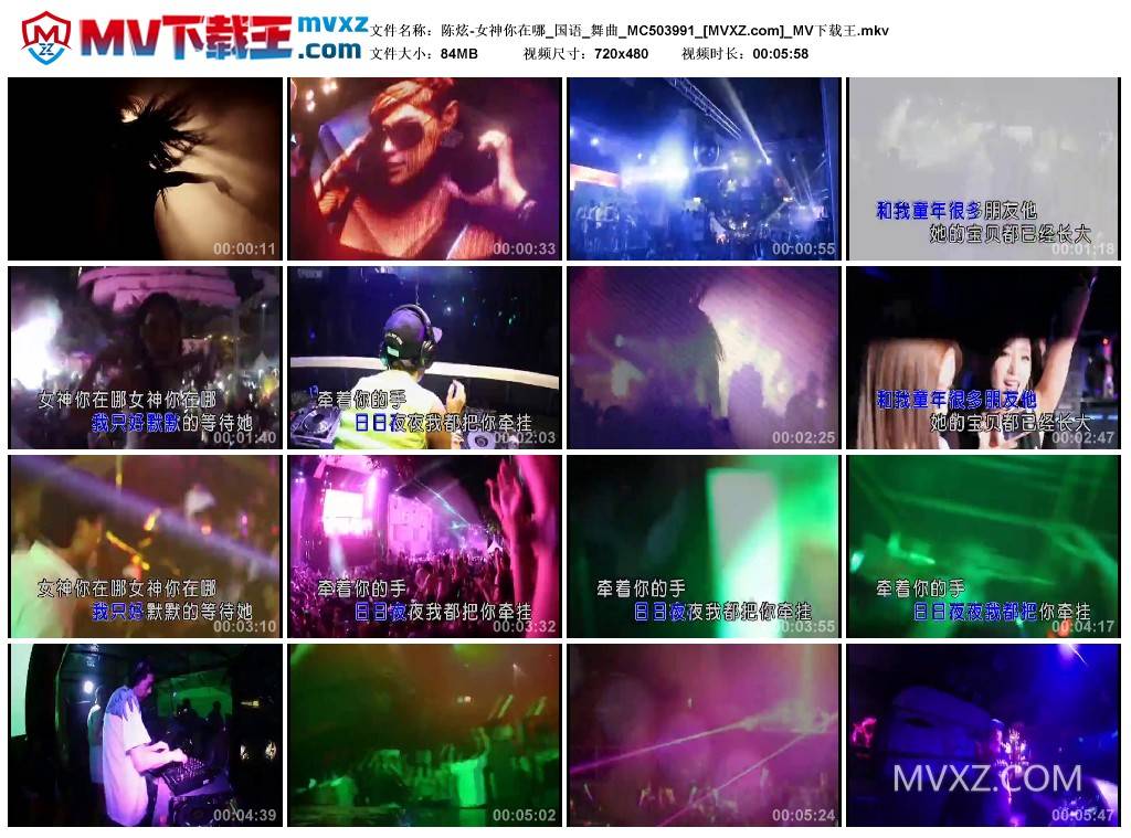 陈炫-女神你在哪_国语_舞曲_MC503991